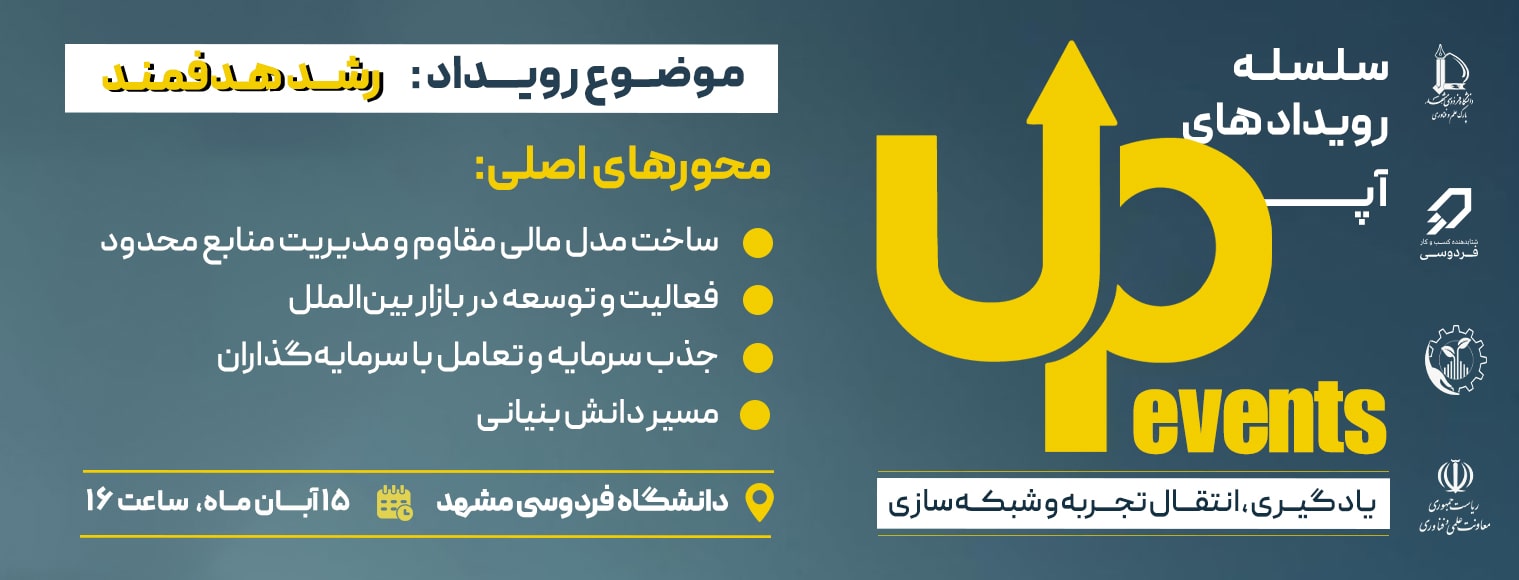 Slider (3)-min سلسله رویدادهای up - رشد هدفمند