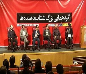 گردهمایی شتابدهنده ها در مشهد 