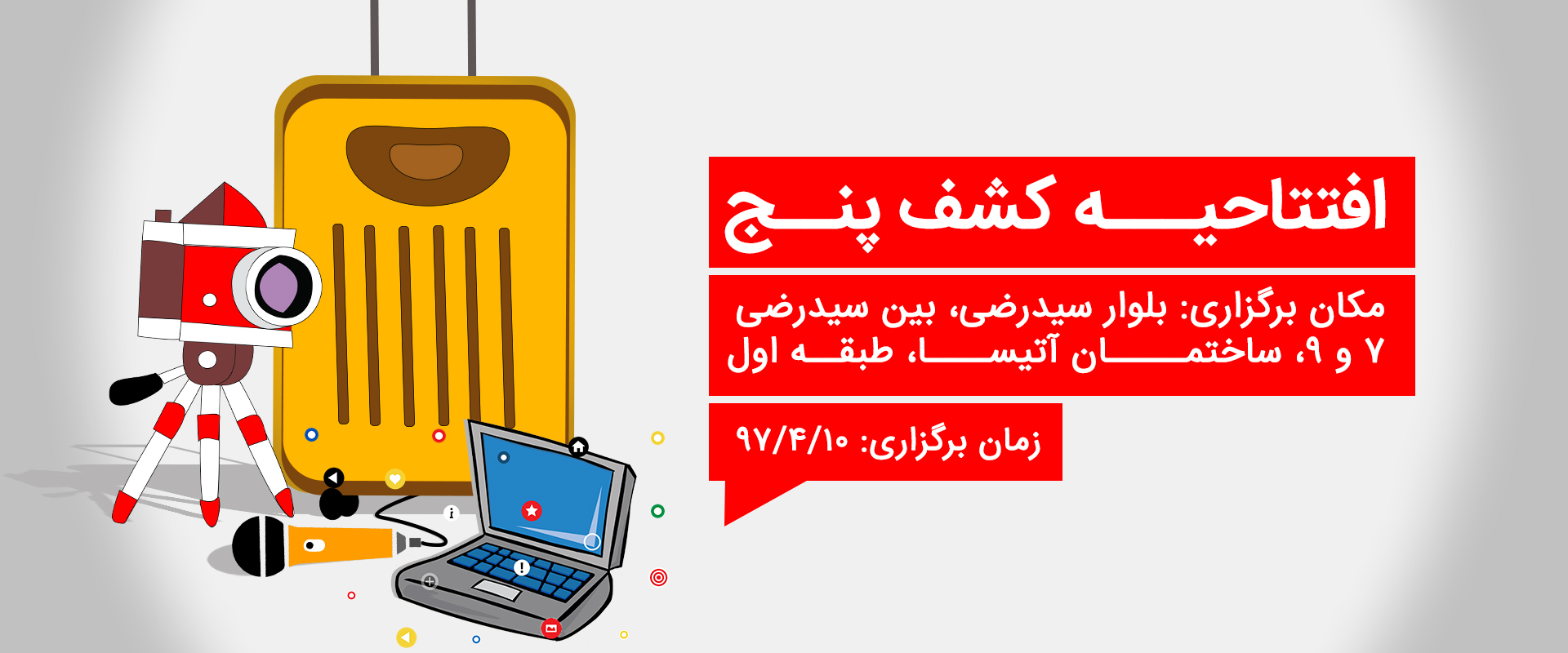 سفر به مرز و بوم ناب شتابدهنده فردوسی دوره کشف کارآفرینی