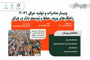 راهکارهای ورود، حفظ و توسعه بازار در عراق