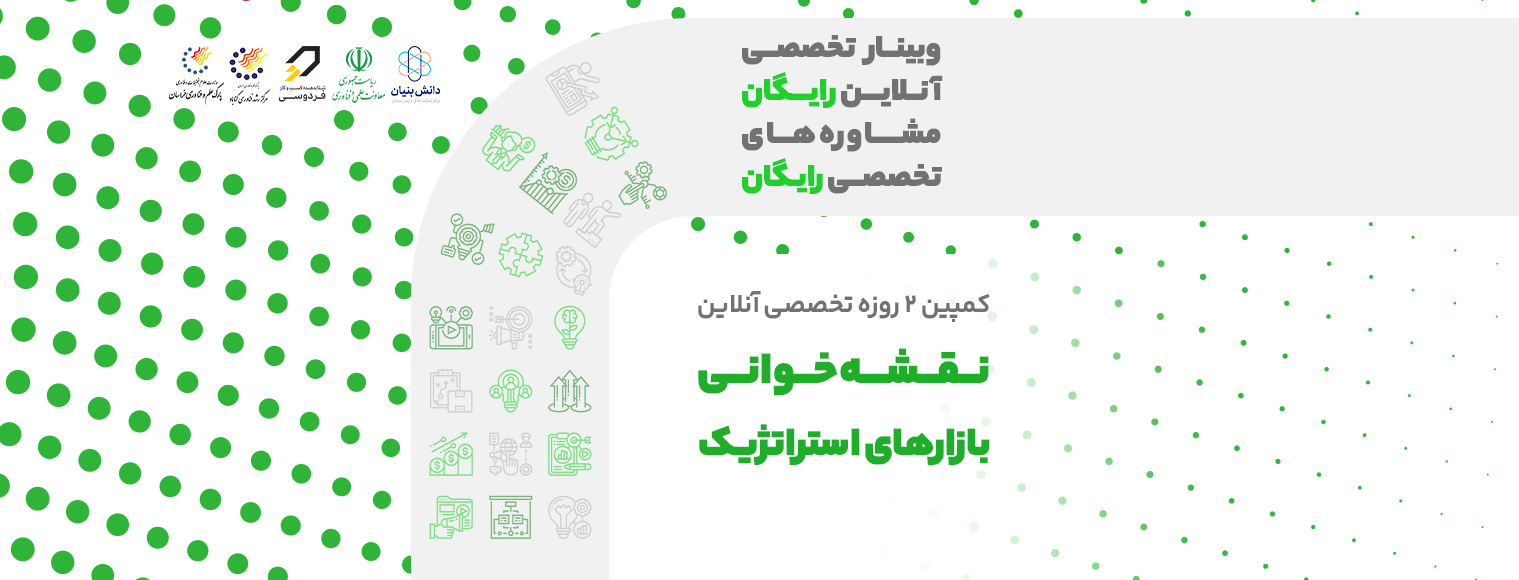 رویداد نقشه خوانی بازارهای استراتژیک