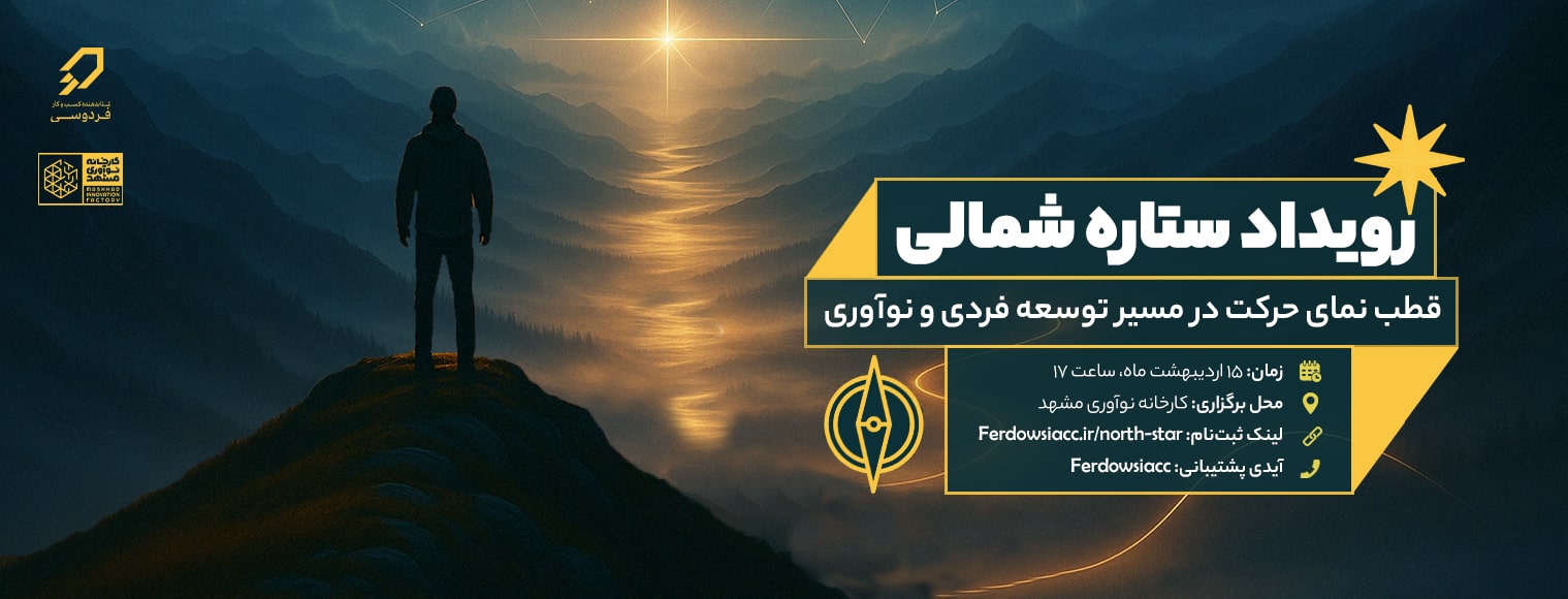 رویداد ستاره شمالی