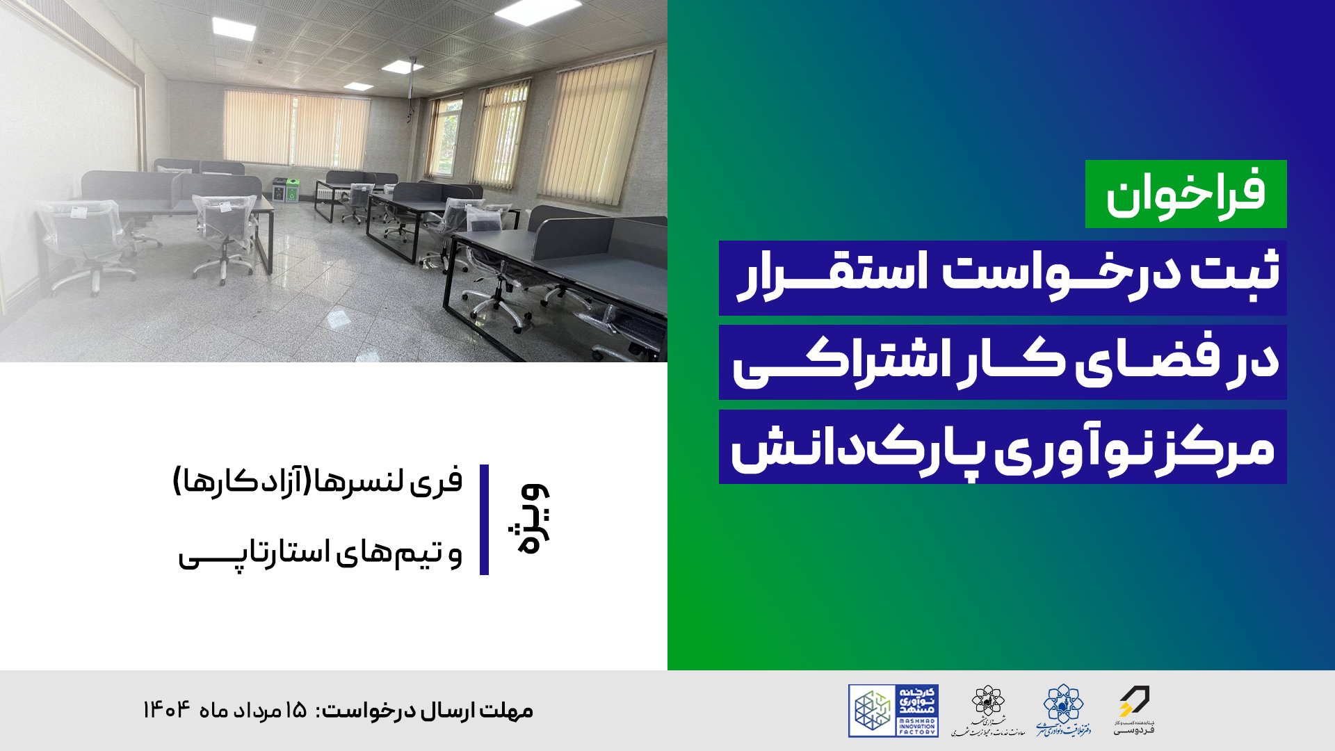 فضای کار اشتراکی دانش