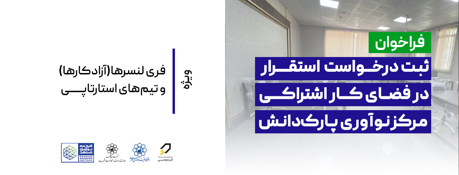 پارک دانش فضای اشتراکی