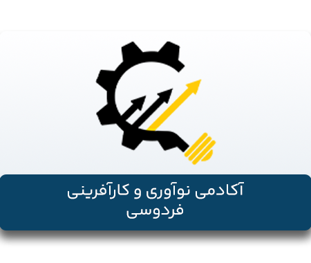 اکادمی فردوسی