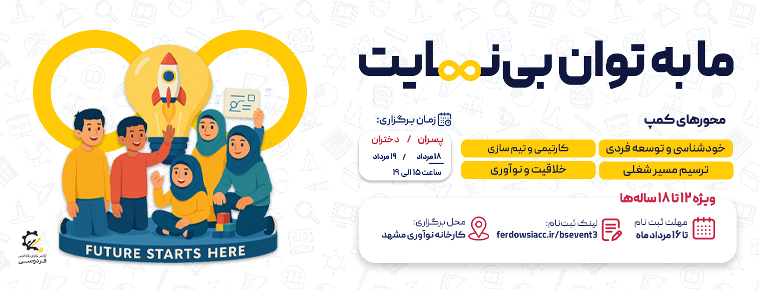 ما به توان بینهایت