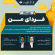 فردای من