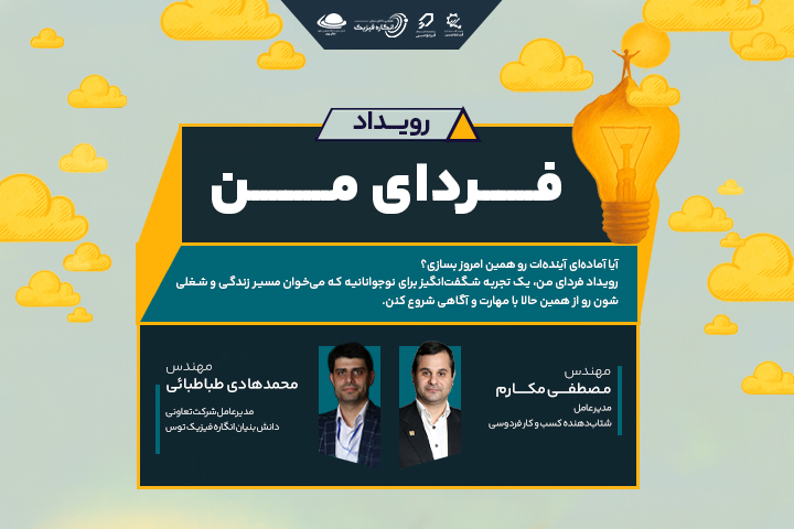 فردای من
