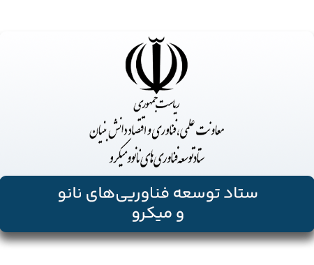 ستاد-نانو