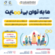 ما به توان بی نهایت