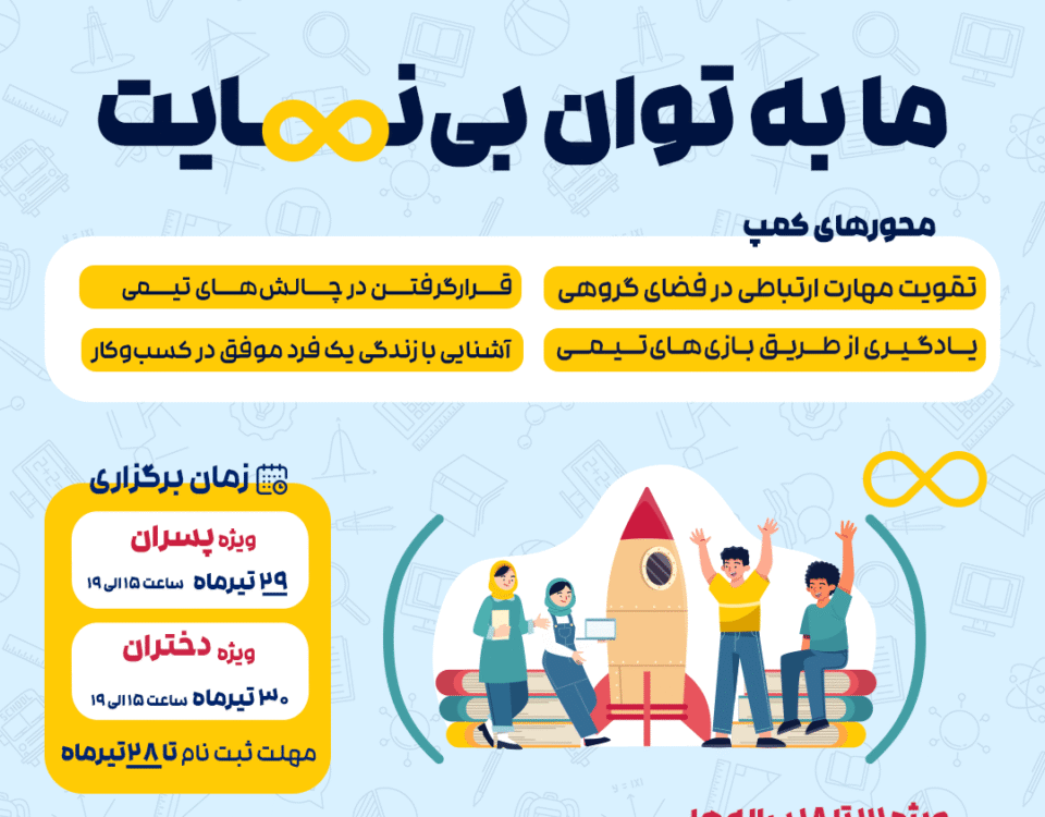 ما به توان بی نهایت