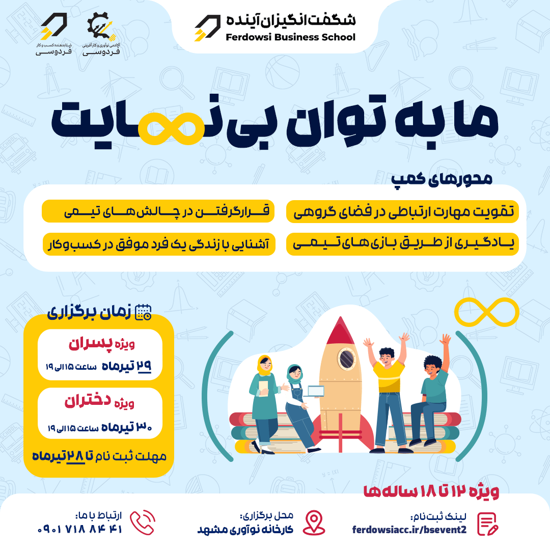 ما به توان بی نهایت