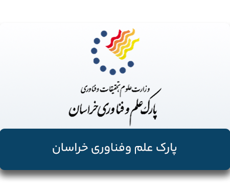 پارک-علم-و-فناوری-خراسان