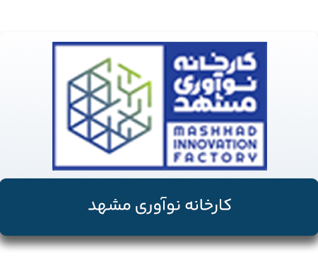 کارخانه-نواوری