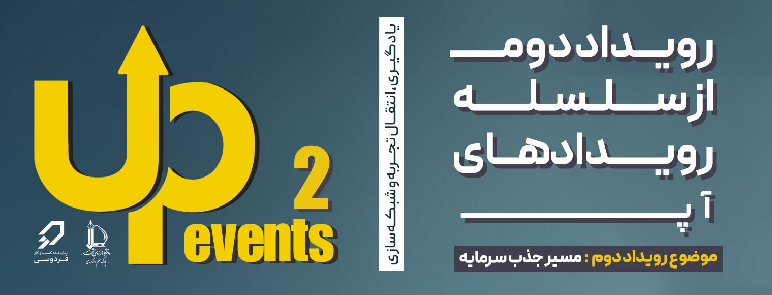 رویداد آپ 2