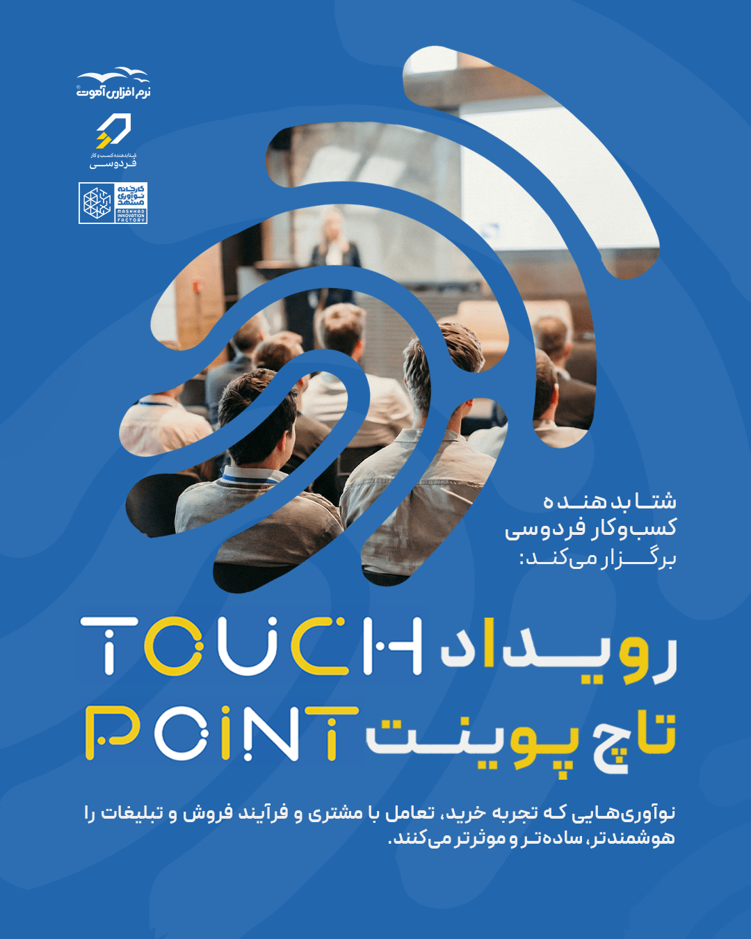 رویداد تاچ‌پوینت