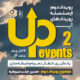 رویداد آپ 2