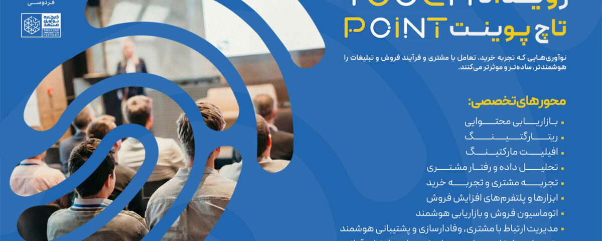 رویداد تاچ‌پوینت