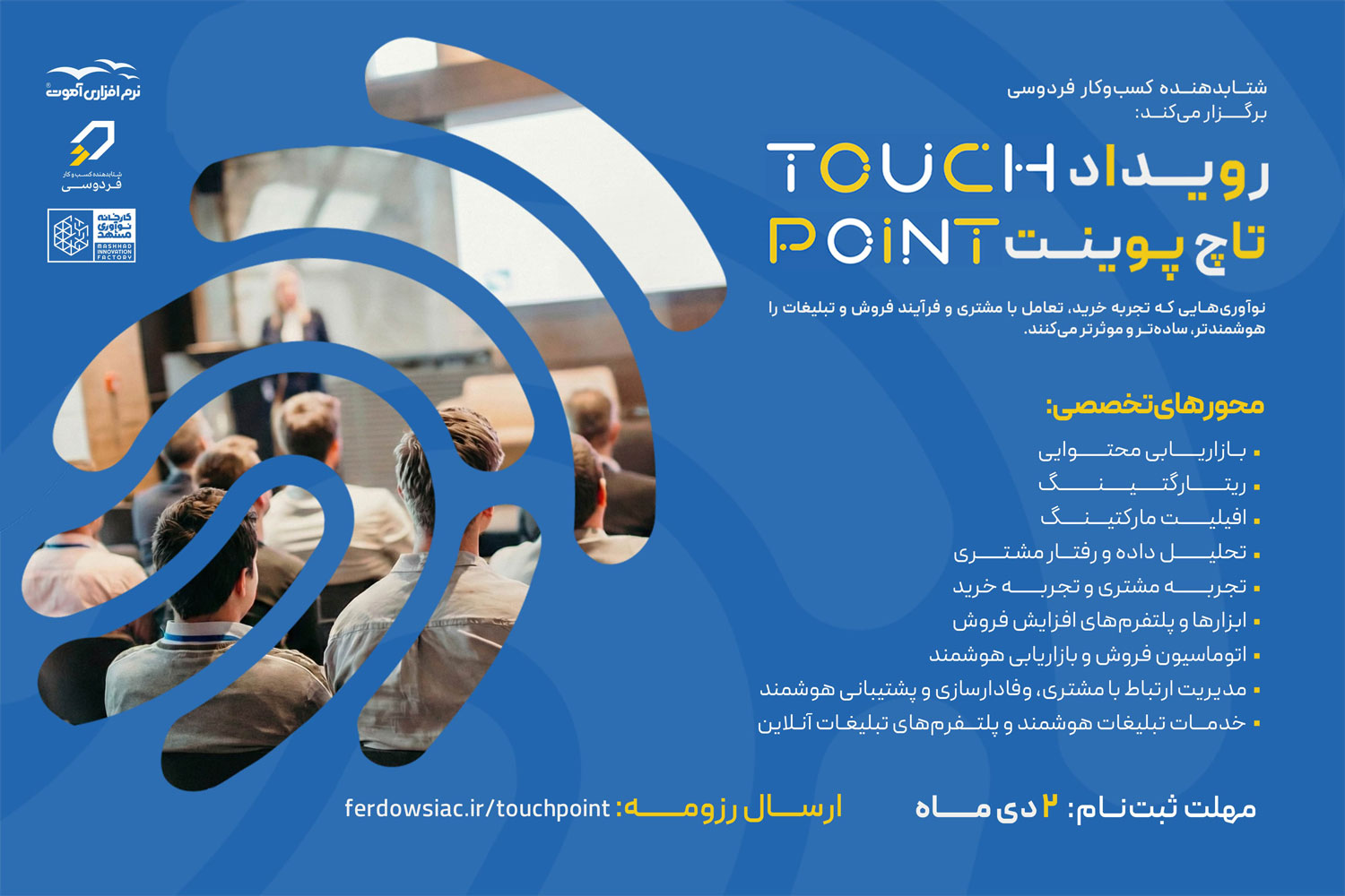 رویداد تاچ‌پوینت