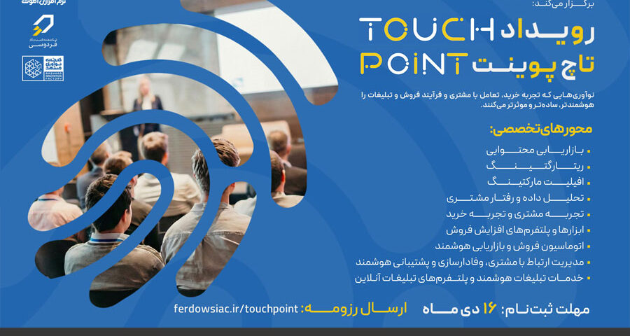 رویداد تاچ‌پوینت