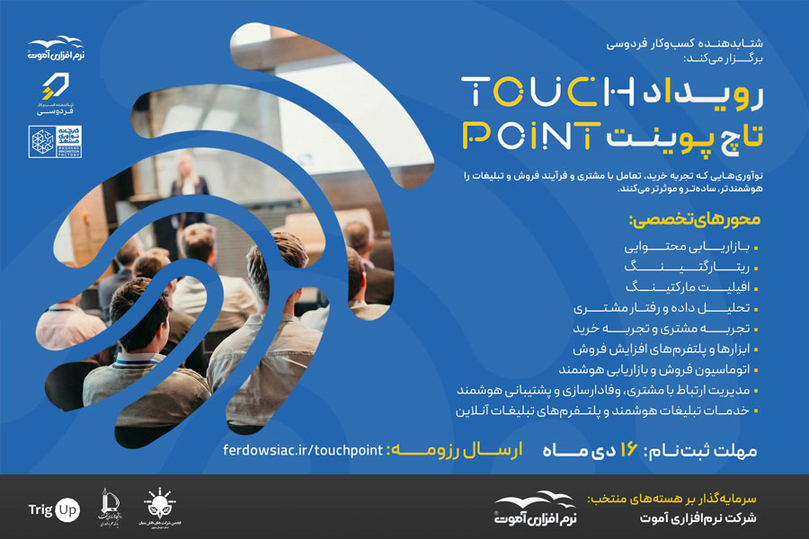 رویداد تاچ‌پوینت