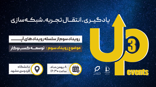 رويداد آپ 3