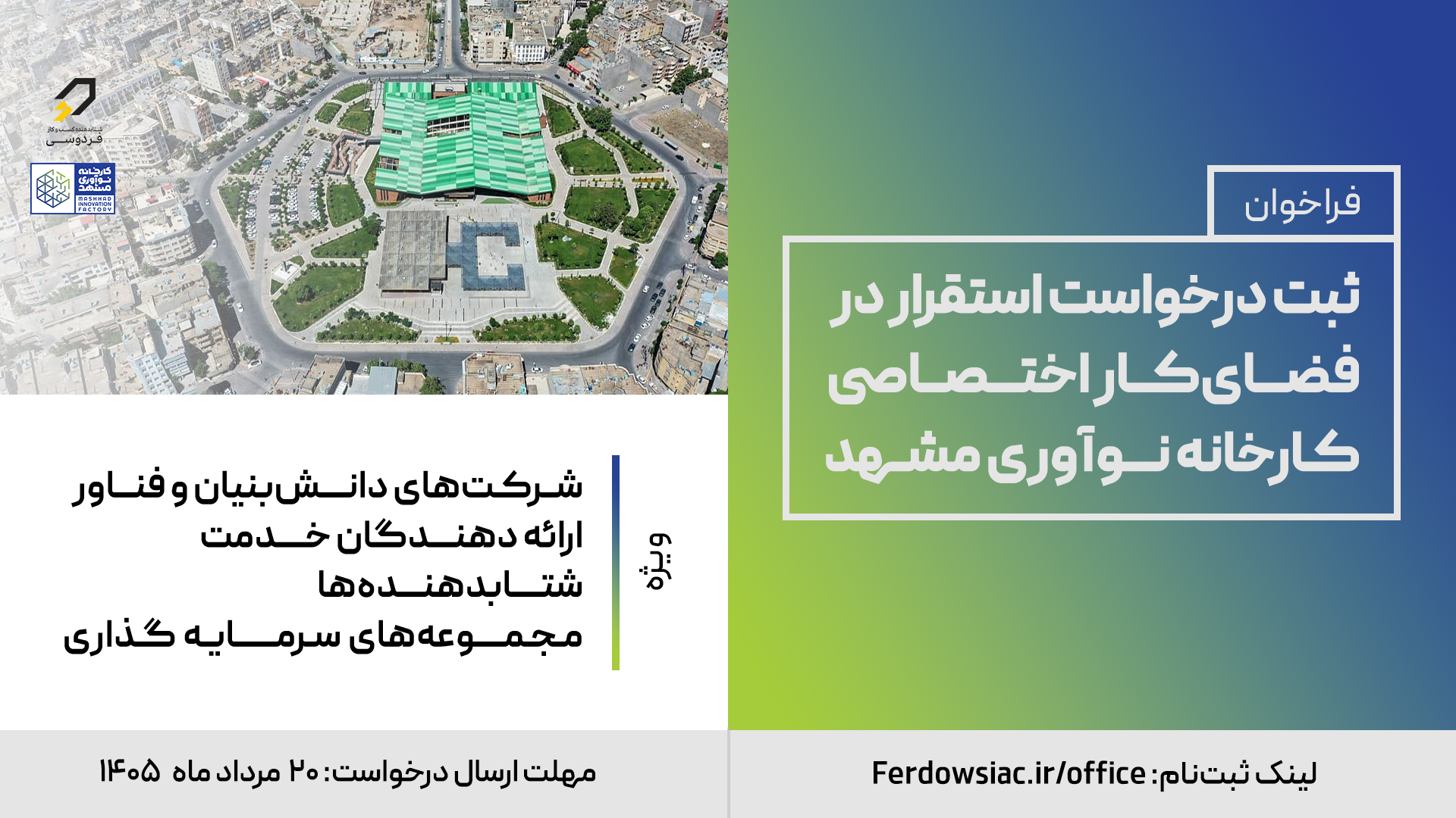 فراخوان فضای کار اختصاصی